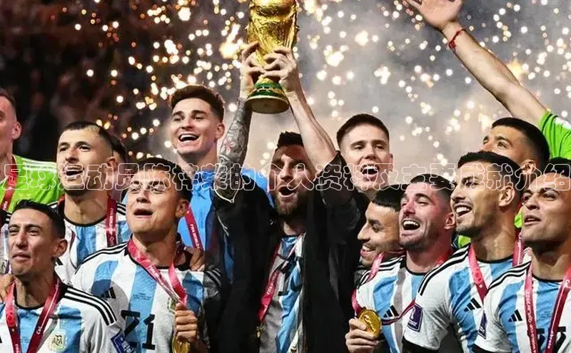 头号玩家龙8官方网站一径科技足球运动员陈梓荣的个人资料及主要成就介绍