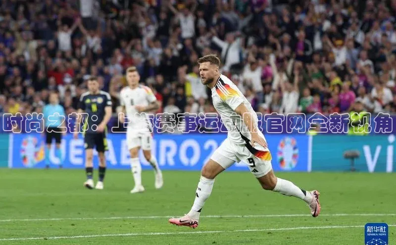 时尚之都：上海赛事运动服官网全新视角