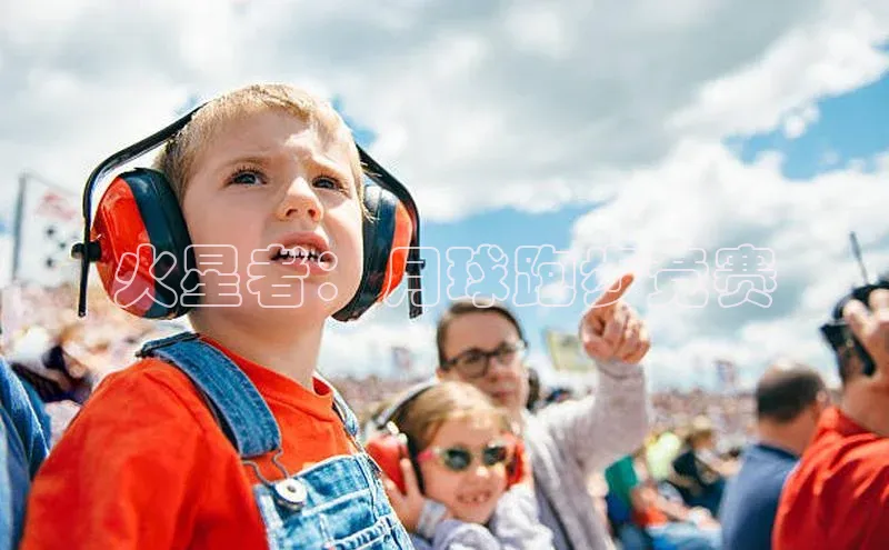 火星者：月球跑步竞赛